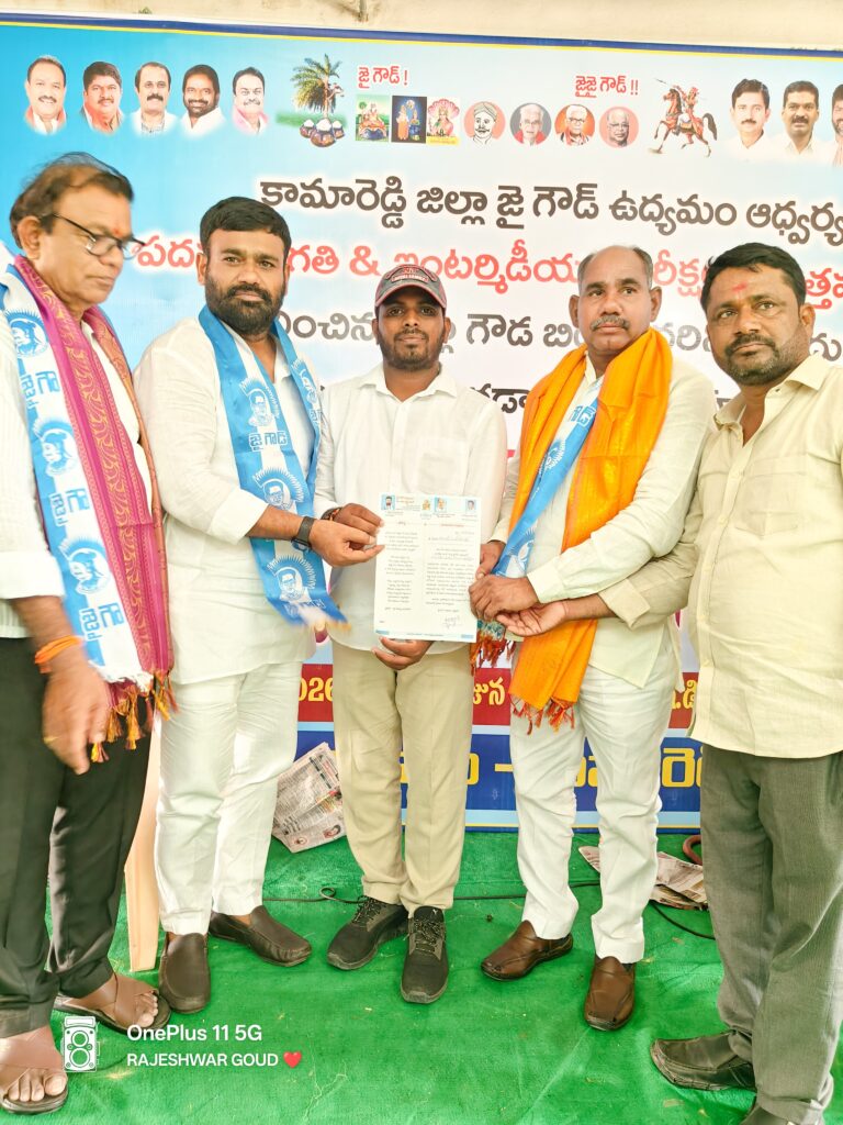 గౌడ్ ఉద్యమం లింగంపేట్ మండల అధ్యక్షులుగా రాందాస్ రాజేశ్వర్ గౌడ్*<br>