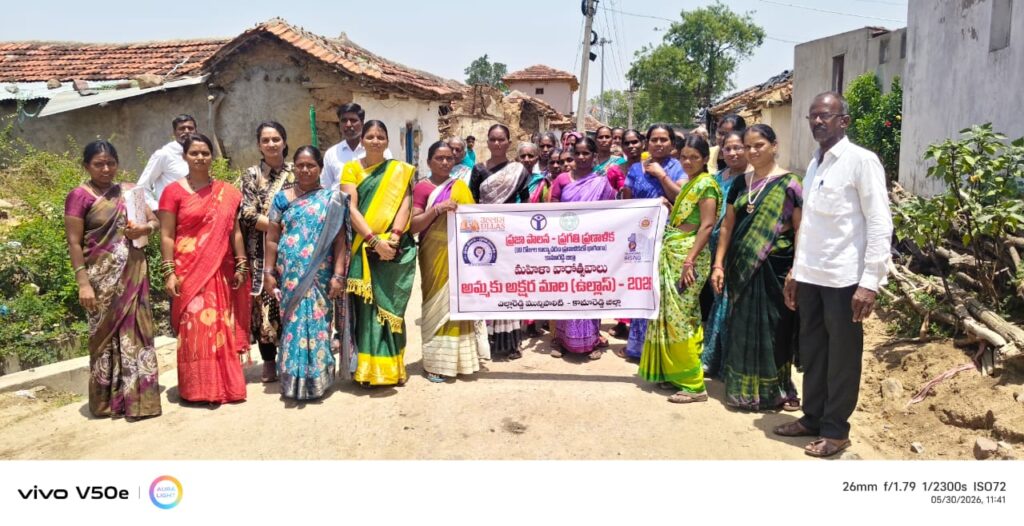 అమ్మకు అక్షరమాల–ఉల్లాస్ కార్యక్రమంలో మహిళా అక్షరాస్యతపై అవగాహన